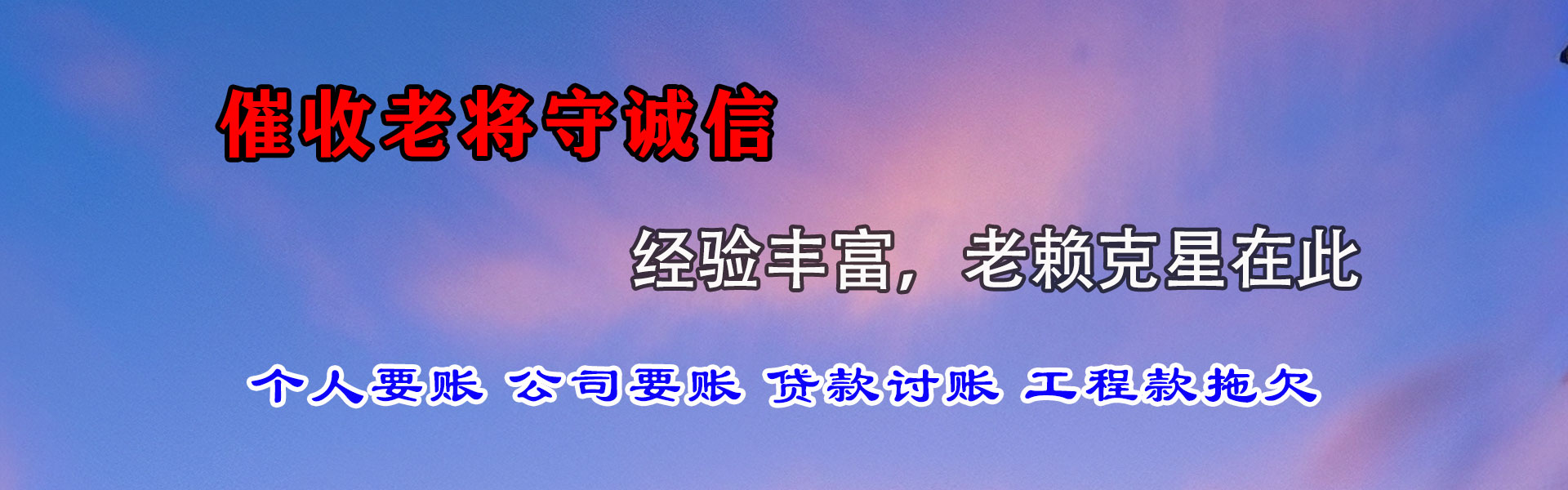 昌邑收债公司